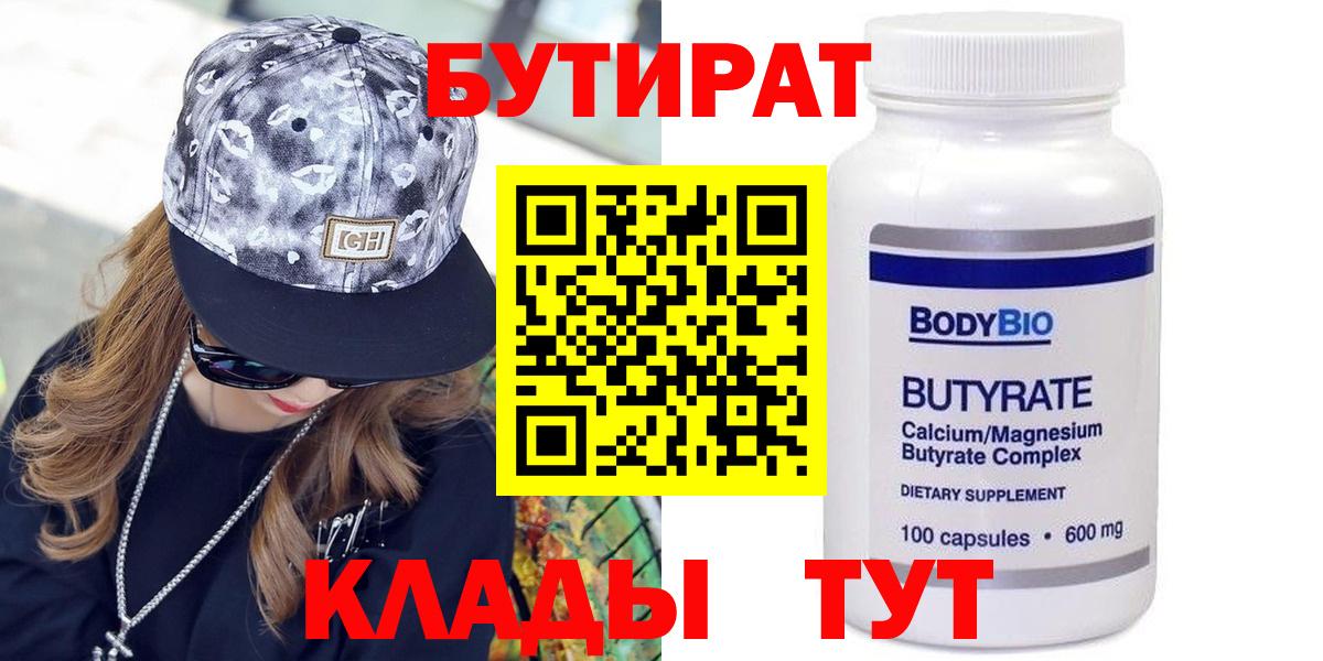 БУТИРАТ GHB  Вход с VPN  Мытищи 