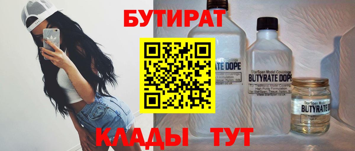 БУТИРАТ буратино Мытищи