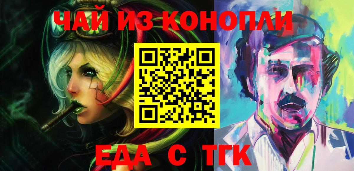 Еда ТГК конопля Мытищи