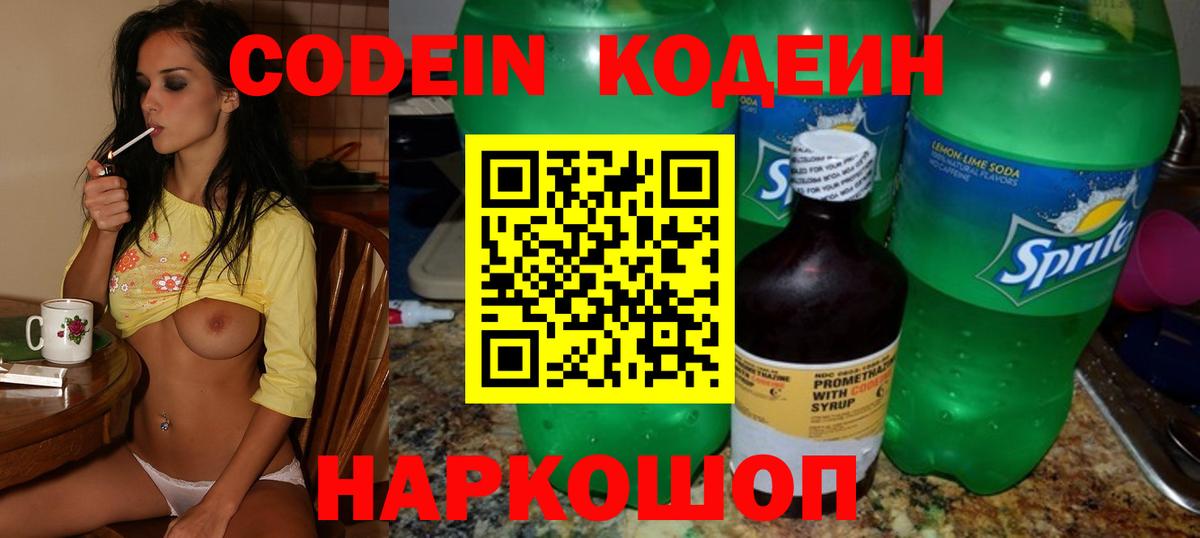 Кодеин напиток Lean (лин)  Кодеин Purple Drank  Мытищи  Вход с VPN 