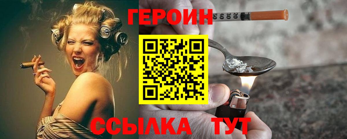 Героин  Вход с VPN  Мытищи  ГЕРОИН белый 
